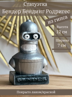 Бендер Футурама