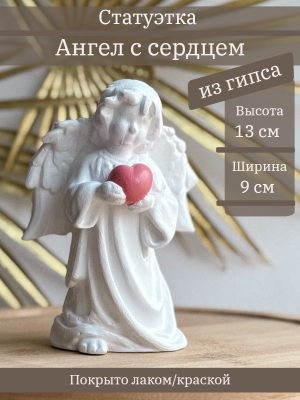 Ангел с сердцем