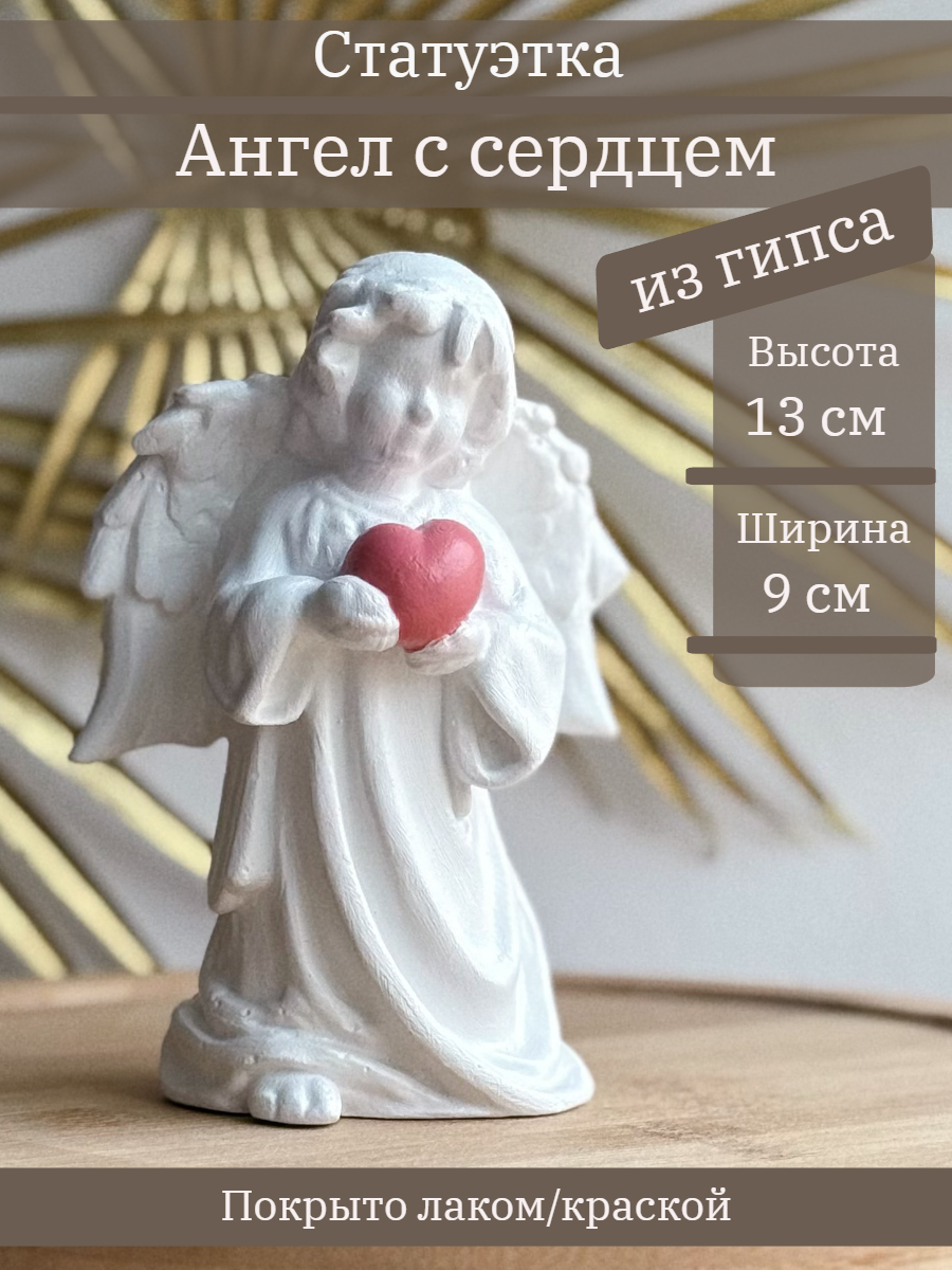 Ангел с сердцем