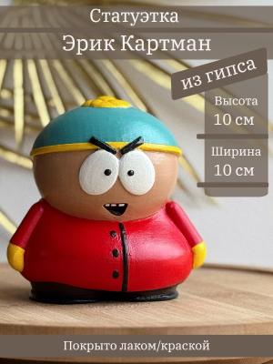 Эрик Картман