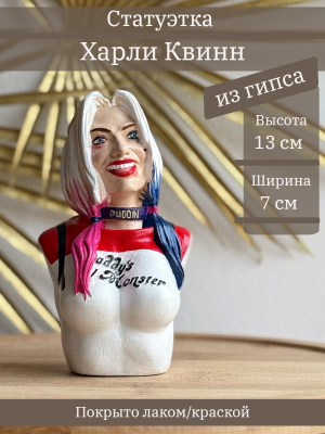 Харли Квинн