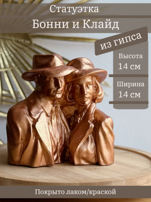 Бонни и Клайд