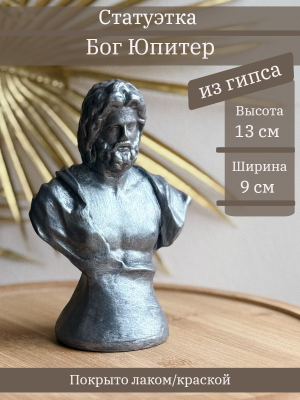 Бог Юпитер