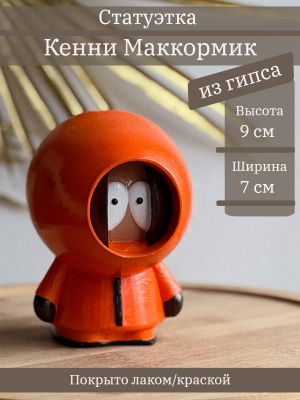 Кенни Маккормик