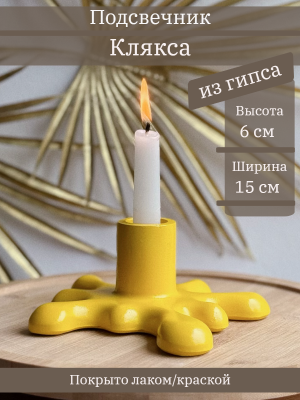 Подсвечник Клякса