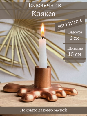 Подсвечник Клякса