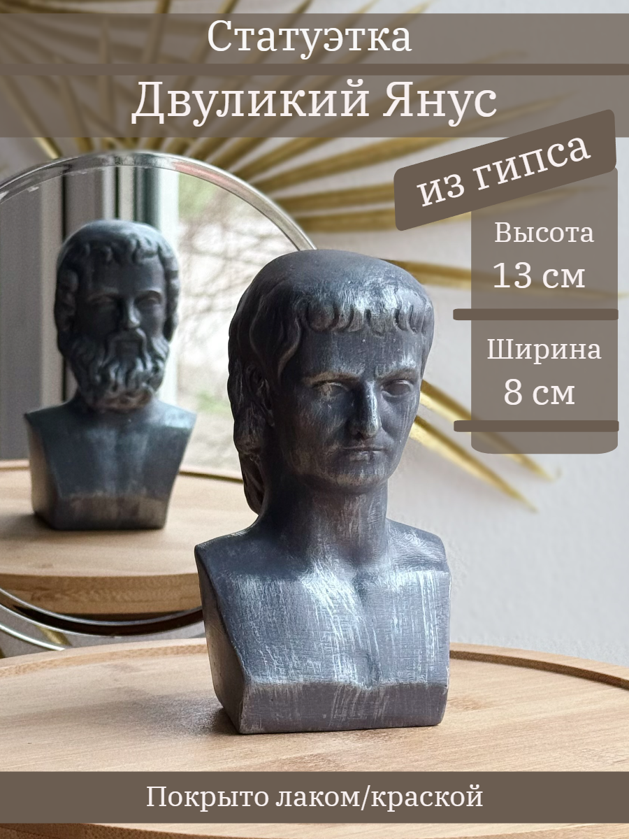 Бог Двуликий Янус