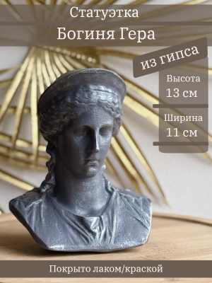 Богиня Гера