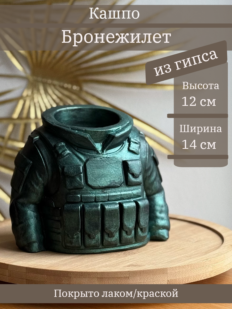 Бронежилет