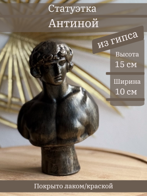 Антиной