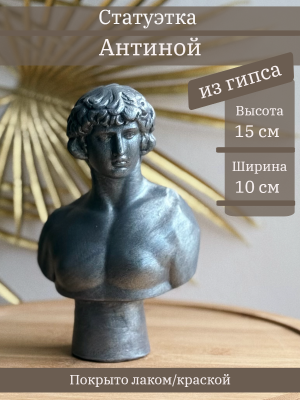 Антиной