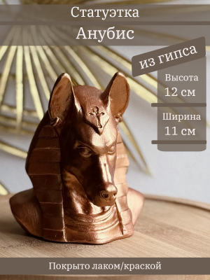 Анубис