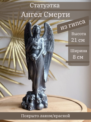 Ангел Смерти