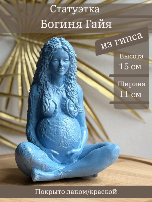 Богиня Гайя