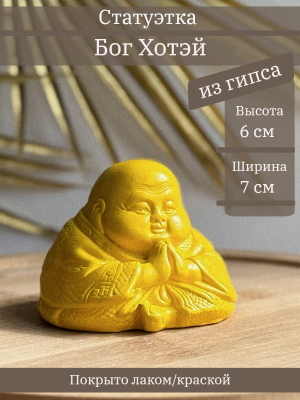 Будда Хотэй