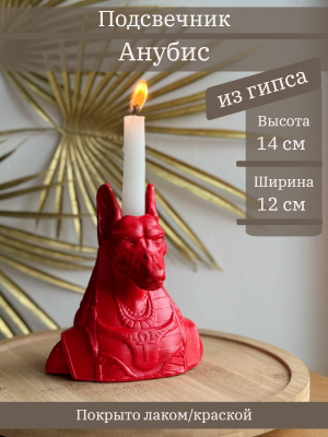Подсвечник Анубис