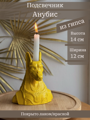 Подсвечник Анубис