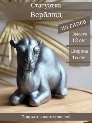 Верблюд