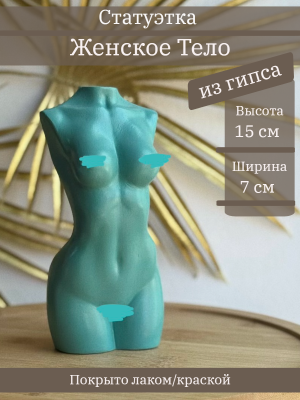 Женское тело