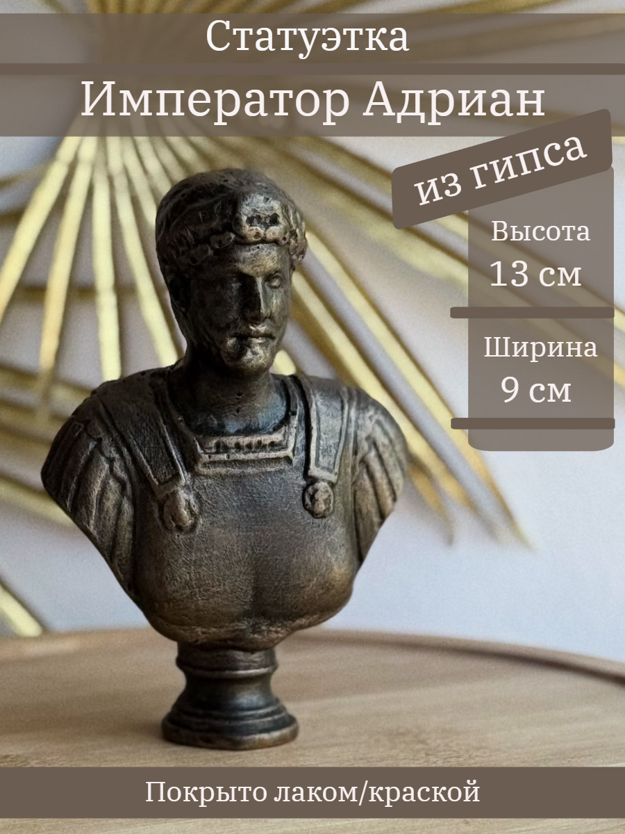 Бюст Адриана
