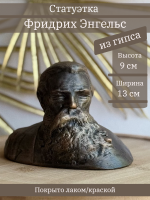 Бюст Энгельса
